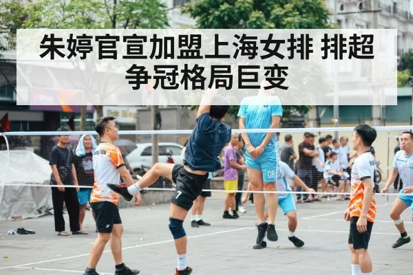 Shanghai volleyball team