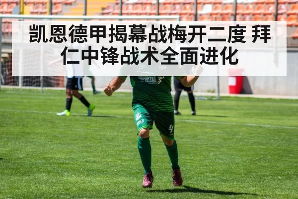 football striker goal celebration