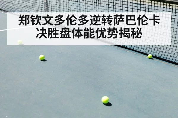 tennis match