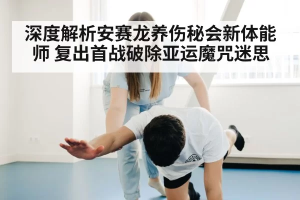 sports physiotherapy